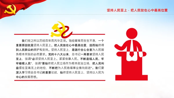始终坚持人民至上党委党支部党课PPT模板