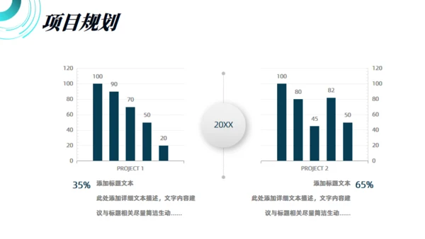 科技感风格的商业计划书通用PPT模板