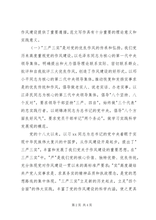 林业局“三严三实”专题教育党课讲稿.docx