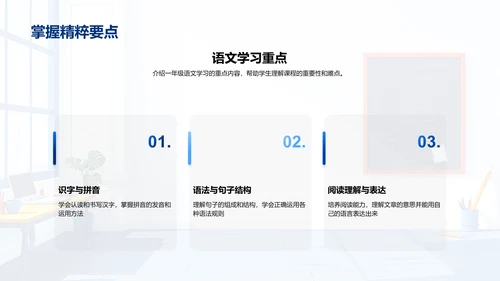 一年级学习策略讲解PPT模板