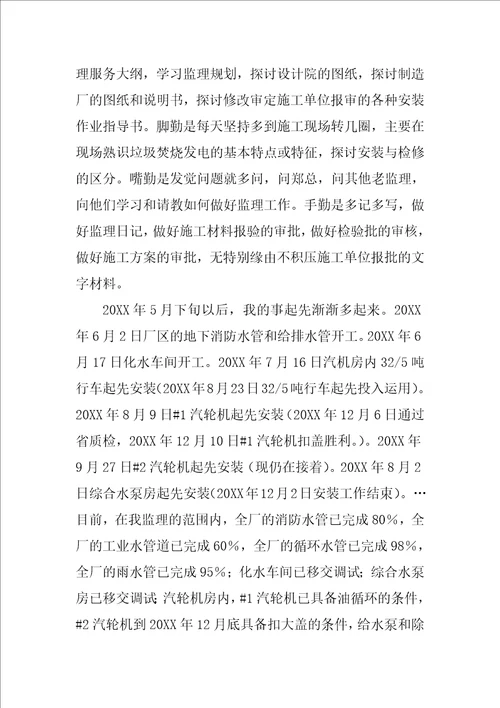 项目监理员年终工作总结