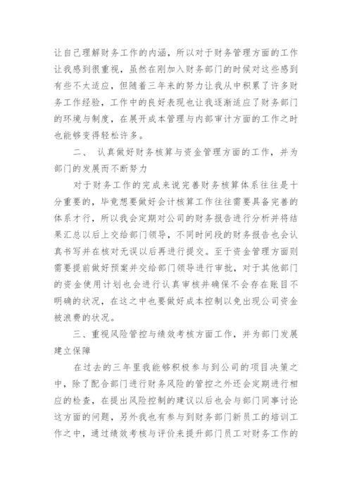 财务人员三年工作总结.docx