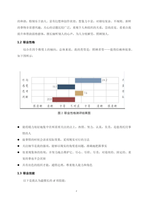 12页4200字产品艺术设计专业职业生涯规划.docx