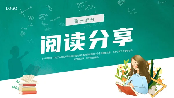 绿色黑板风卡通一线代班教师读书分享交流会动态PPT