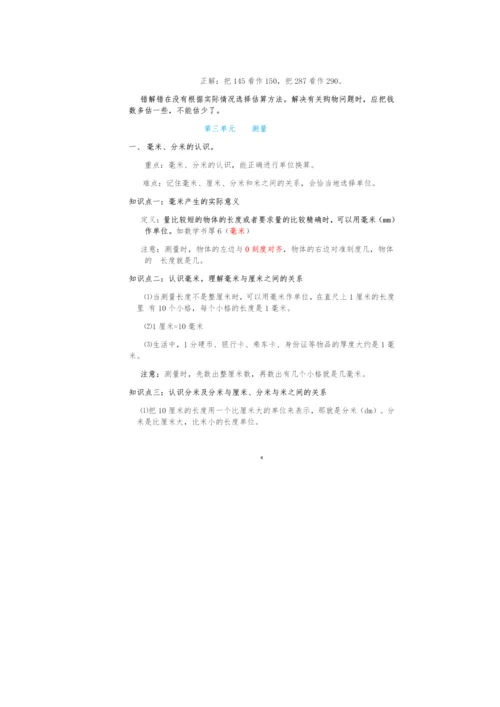 人教数学三年级上册1~9单元知识点梳理.docx