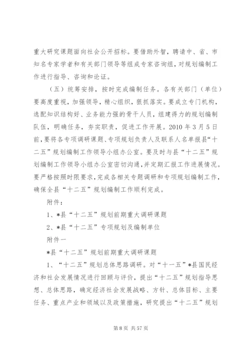 县国民经济和社会发展第十二个五年规划编制工作方案.docx