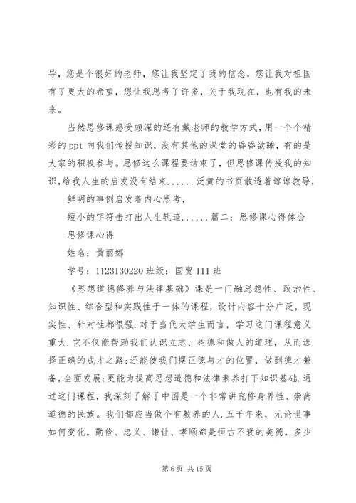 思修课学习体会 (3).docx