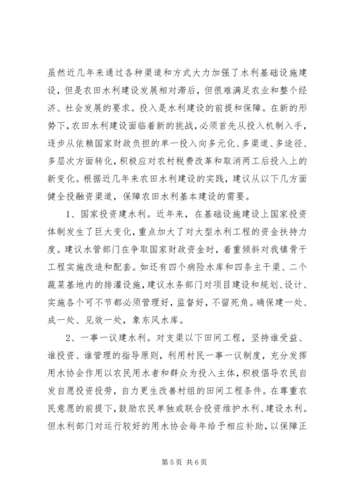 乡镇水务工作情况调研报告.docx