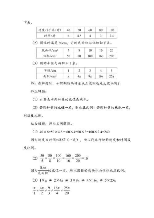 《第四单元复习》（教案）人教版六年级数学下册