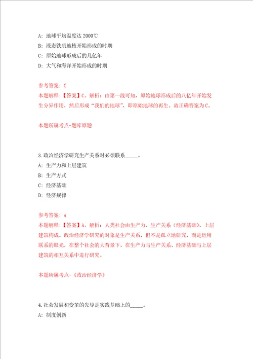 甘肃省定西市度引进731名急需紧缺人才模拟强化练习题第4次