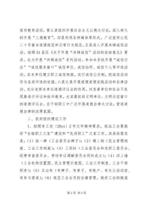 水管站工会工作安排 (3).docx