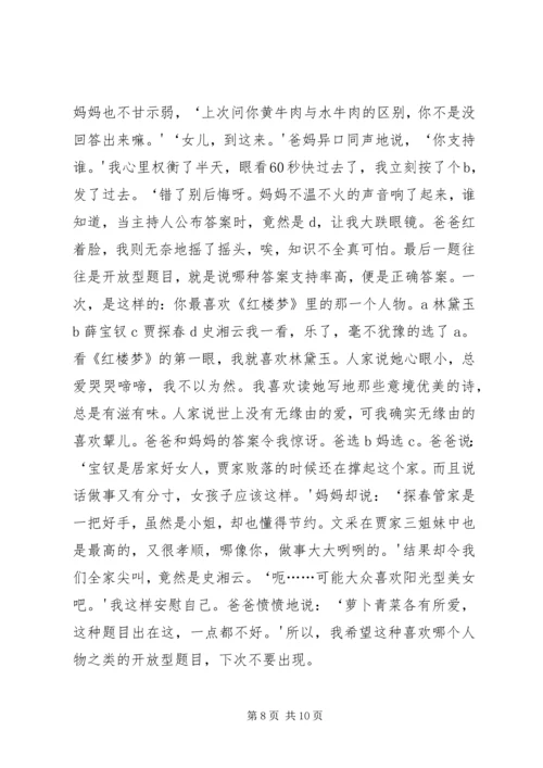 看全民开考有感.docx