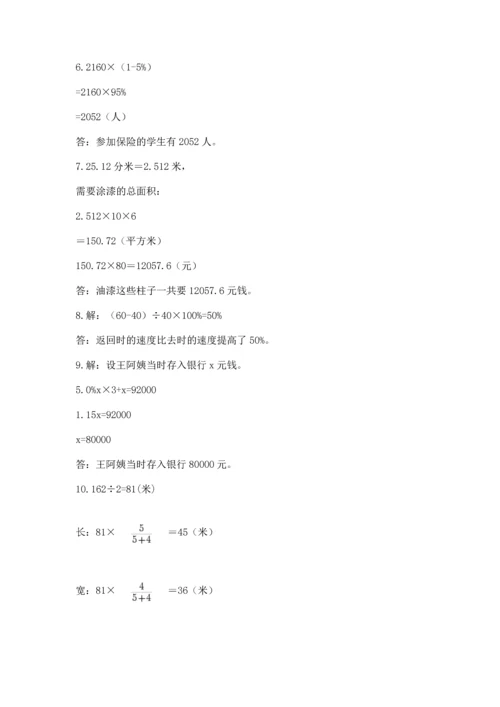小升初数学应用题50道带答案（考试直接用）.docx