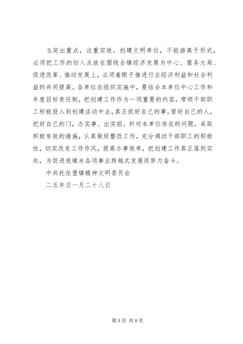 某镇创建自治区级文明乡镇实施计划 (2).docx