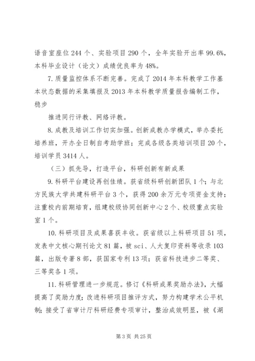 在学院三届三次教职工代表大会上的工作报告 (3).docx