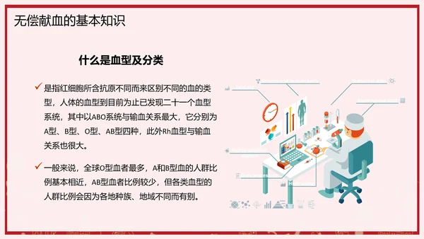无偿献血世界献血日公益PPT模板