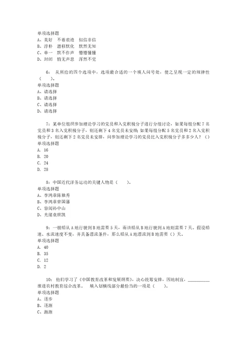 公务员招聘考试复习资料浙江公务员考试行测通关模拟试题及答案解析2019：75