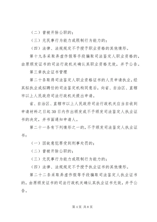 6司法鉴定人登记管理办法.docx