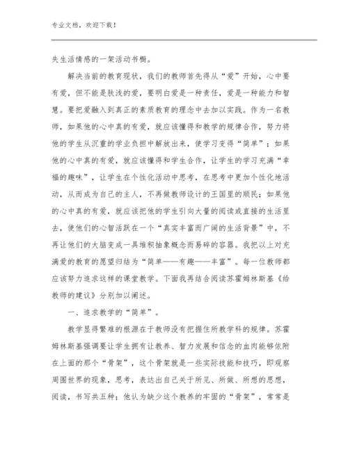 2023双减政策教师心得体会例文28篇文档合集.docx