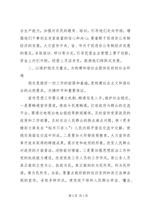 创新宣传思想工作构建社会主义和谐社会 (3).docx