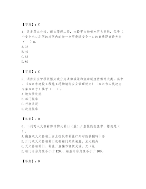 注册消防工程师之消防技术综合能力题库附参考答案（培优）.docx