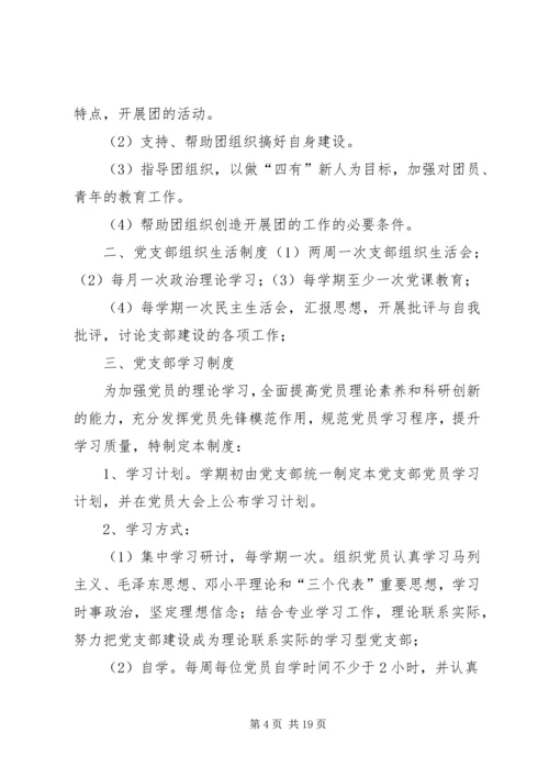 党支部学习和工作制度.docx