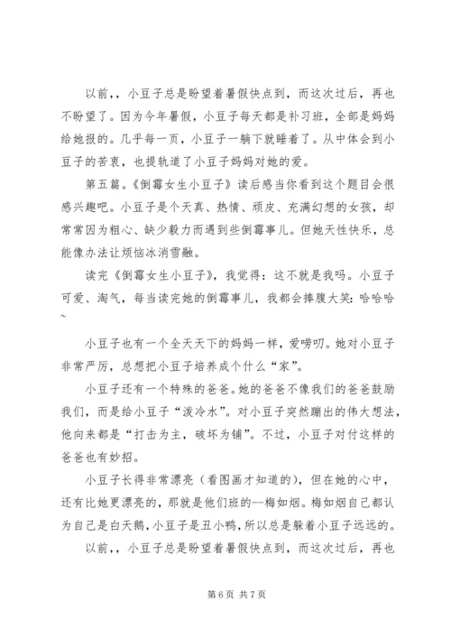 爱笑的倒霉鸭读后感.docx