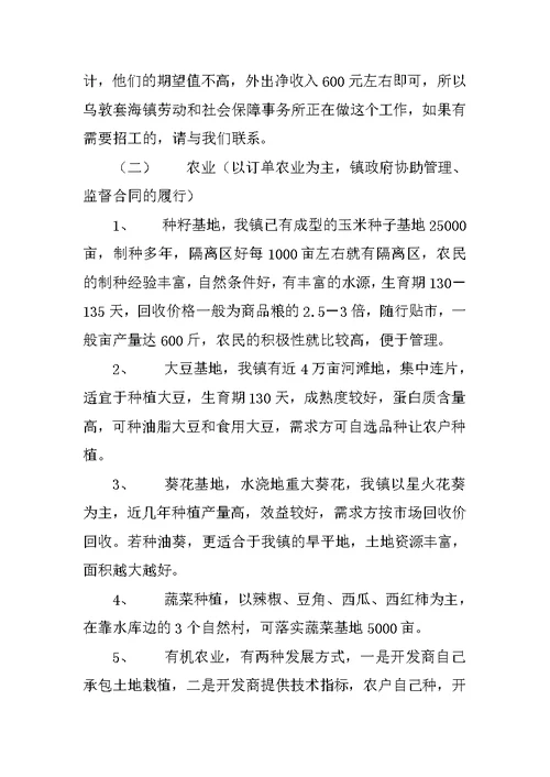 招商引资项目推荐书(共8页)