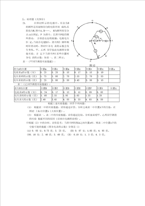 1999年上海大同杯初中物理竞赛复赛试题