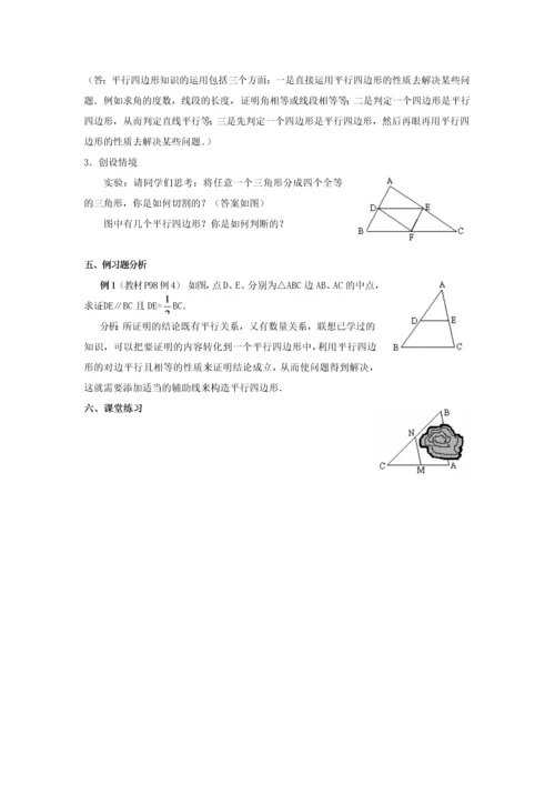 平行四边形全章教案.docx