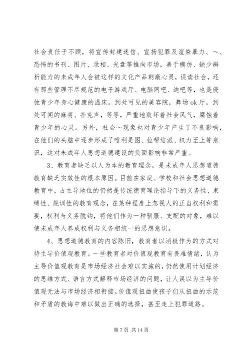 县未成年人思想道德建设调研报告.docx