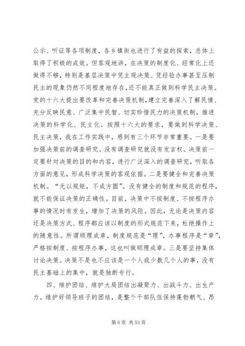 区委书记关于加强执政能力建设的讲话 (3).docx