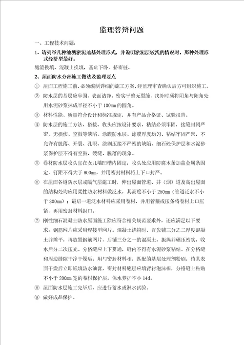 监理总监答辩问题与答案