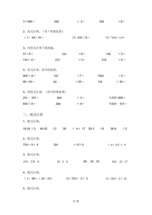 2021年苏教版三年级数学上册混合运算同步练习及答案(最新)