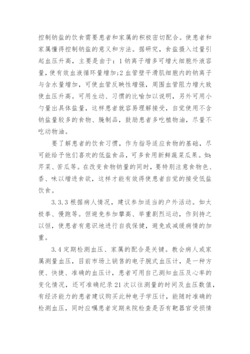 高血压护理措施毕业论文怎么写.docx
