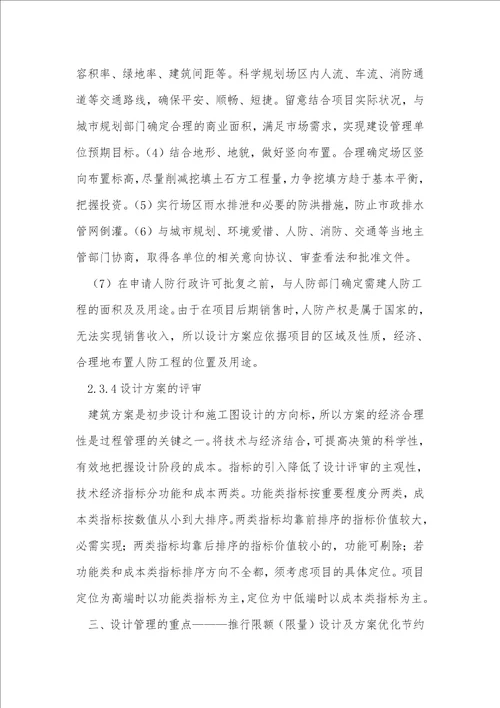 设计管理的重要性2篇