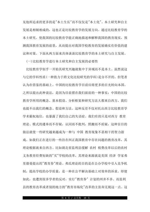 比较教育学博士论文