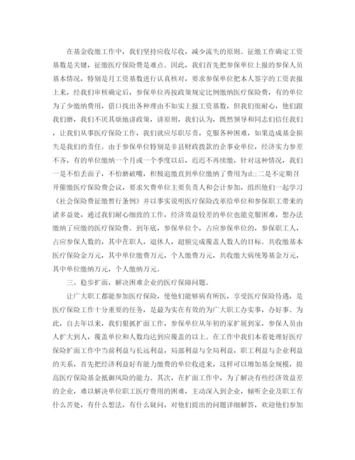 精编之医疗保险年度工作总结范文.docx