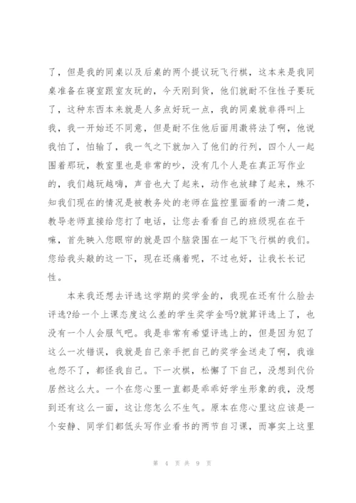 年度学生违反纪律检讨书2022范文参考模版.docx