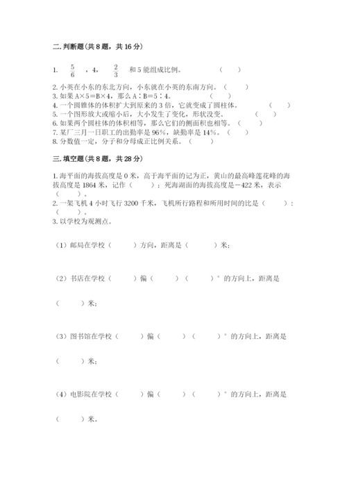 小学六年级下册数学期末卷附完整答案【全优】.docx