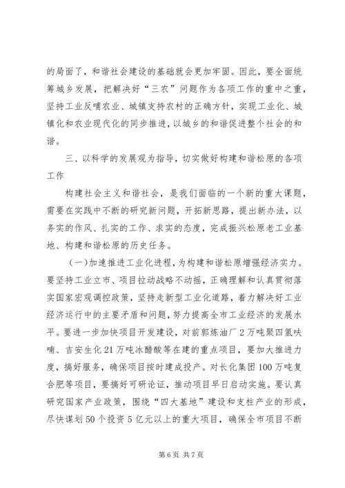 构建社会主义和谐社会理论学习体会.docx