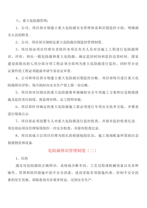 危险源辨识管理制度(2篇).docx