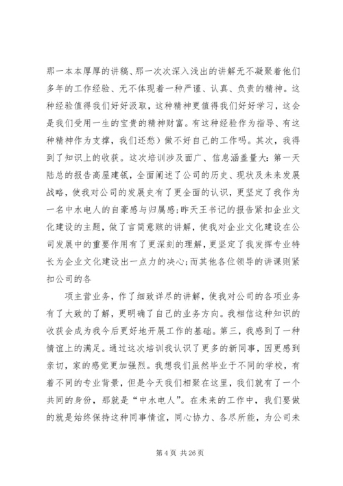 培训心得体会文章(2).docx