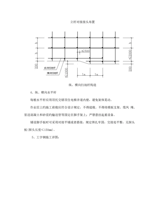 电梯井道防护搭设专题方案.docx