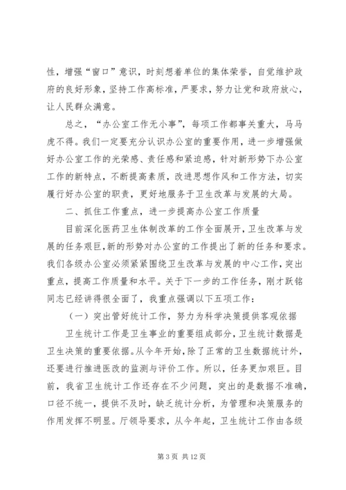 卫生系统办公室工作会议讲话.docx