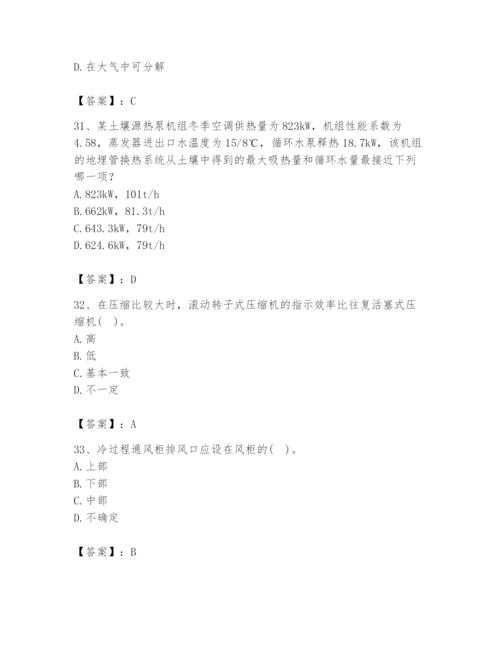 公用设备工程师之专业知识（暖通空调专业）题库含完整答案【各地真题】.docx