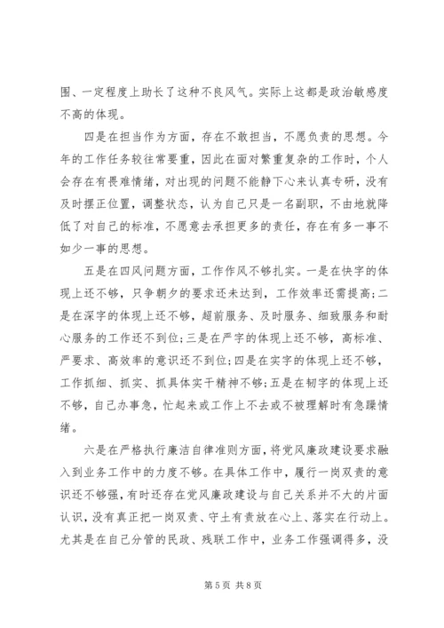 组织生活会对照检查材料2篇.docx