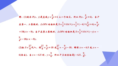 专题04 一次函数（考点串讲）-八年级数学下学期期末考点大串讲（人教版）