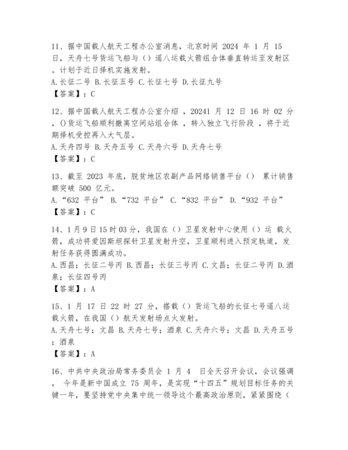 2024事业单位招聘考试时事政治考试题库（基础题）.docx
