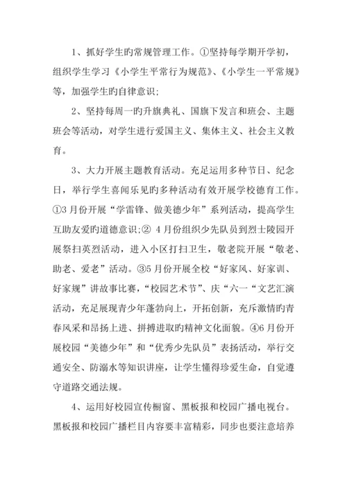小学创建文明学校实施方案.docx